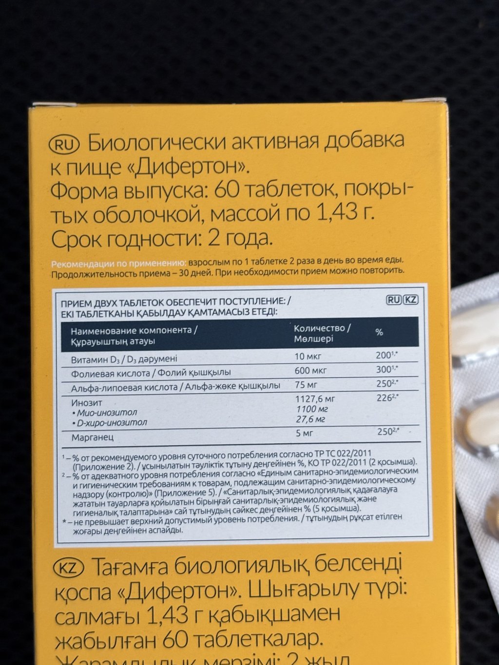 БАД Аквион Кверцепрост - Дифертон и немного терпения