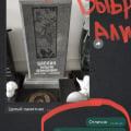 Отзыв о PQD.ru изготовление памятников: Шарашкина контора.