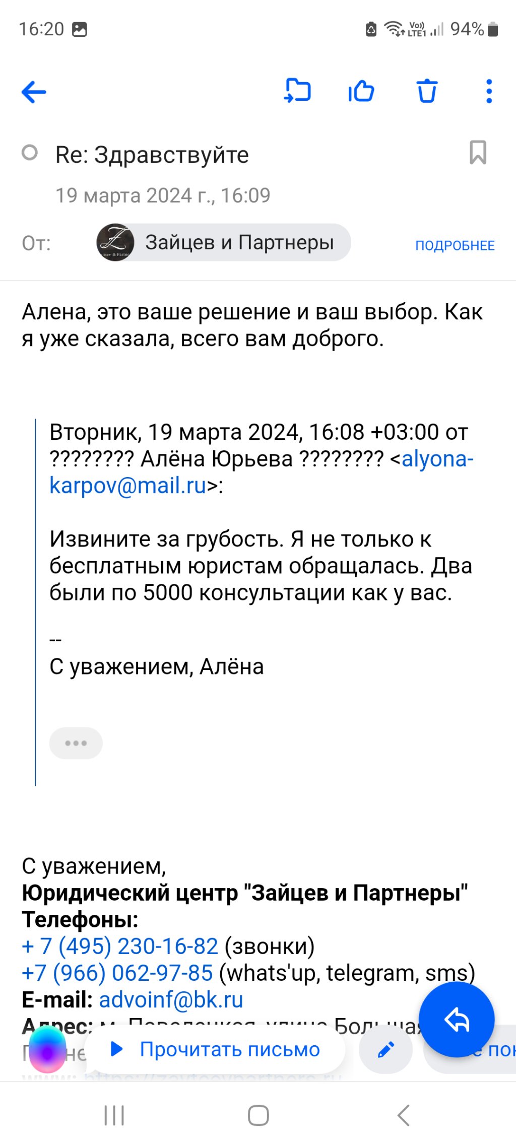 Зайцев и Партнеры - Не тратьте время на данную контору!
