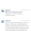 Отзыв о Едем.рф: Мошенничество