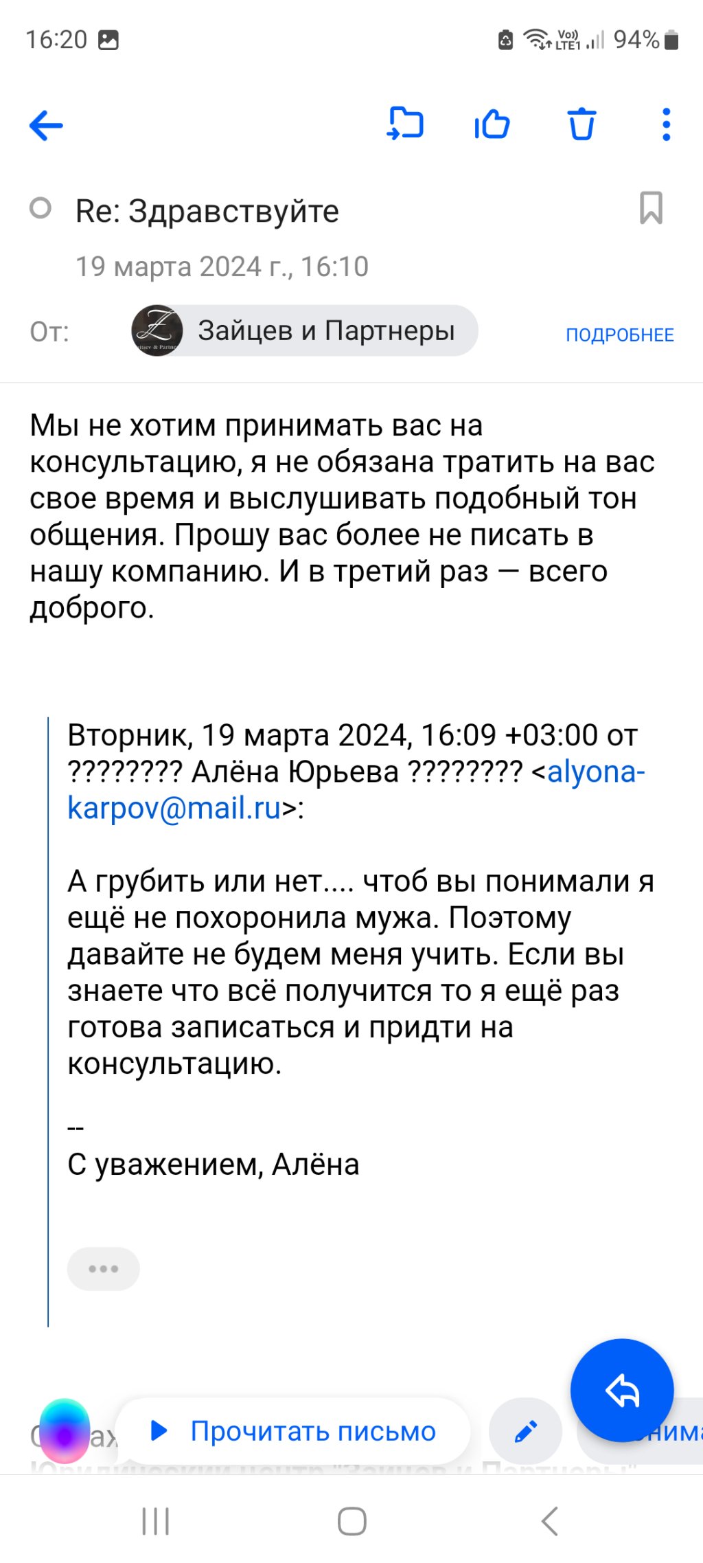 Зайцев и Партнеры - Не тратьте время на данную контору!