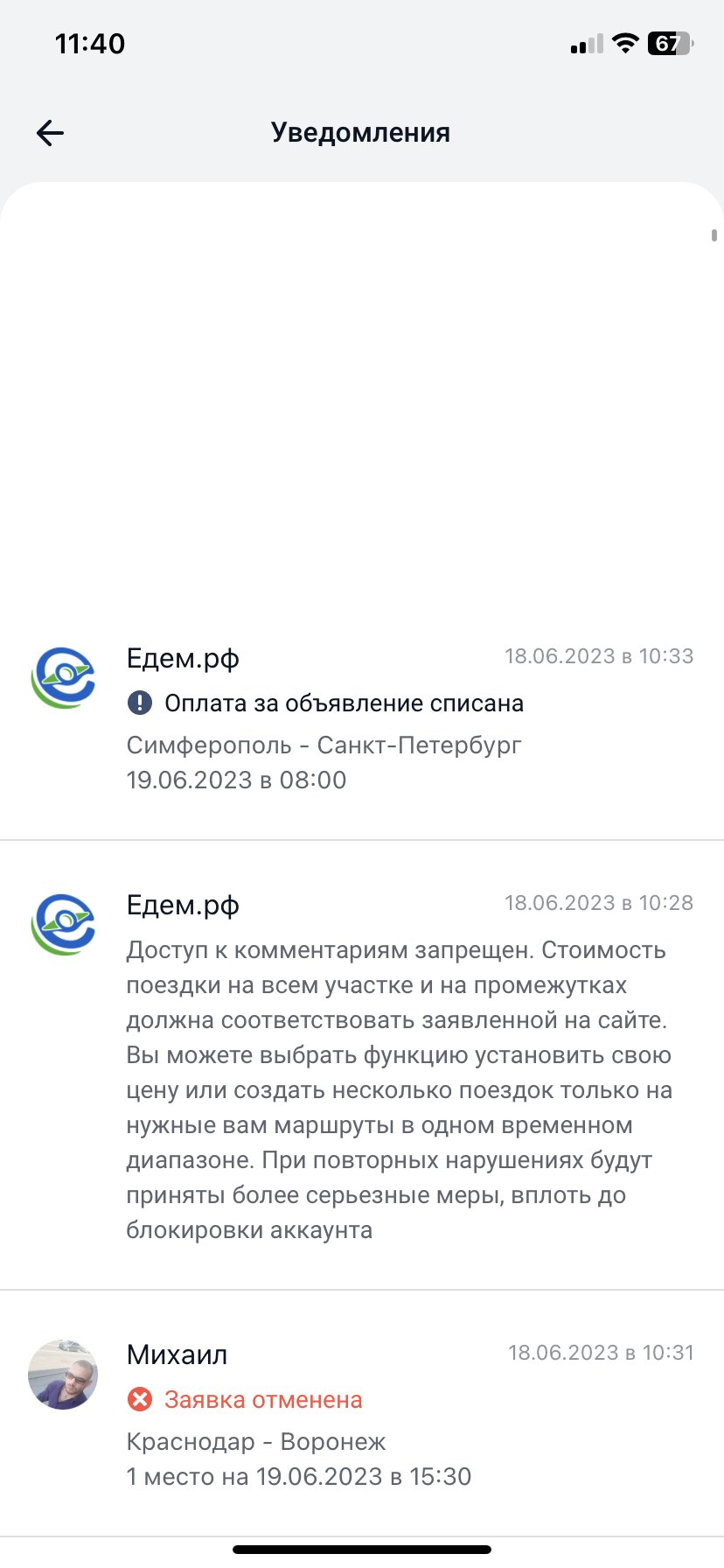 Едем.рф - Мошенничество