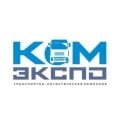 Транспортно-логистическая компания Комэкспо