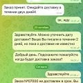 Заказ не доставили. Деньги не вернули. Переписку удалили.