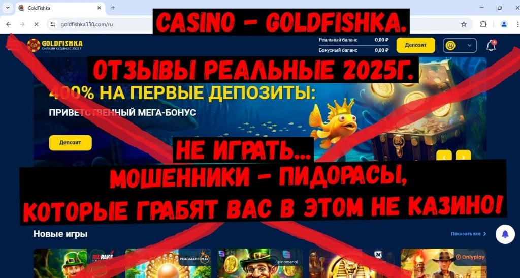 Casino Goldfishka - Goldfishka casino - В ЛОХОТРОНАХ СЛОТЫ НЕ ИГРАЮТ 2025г.