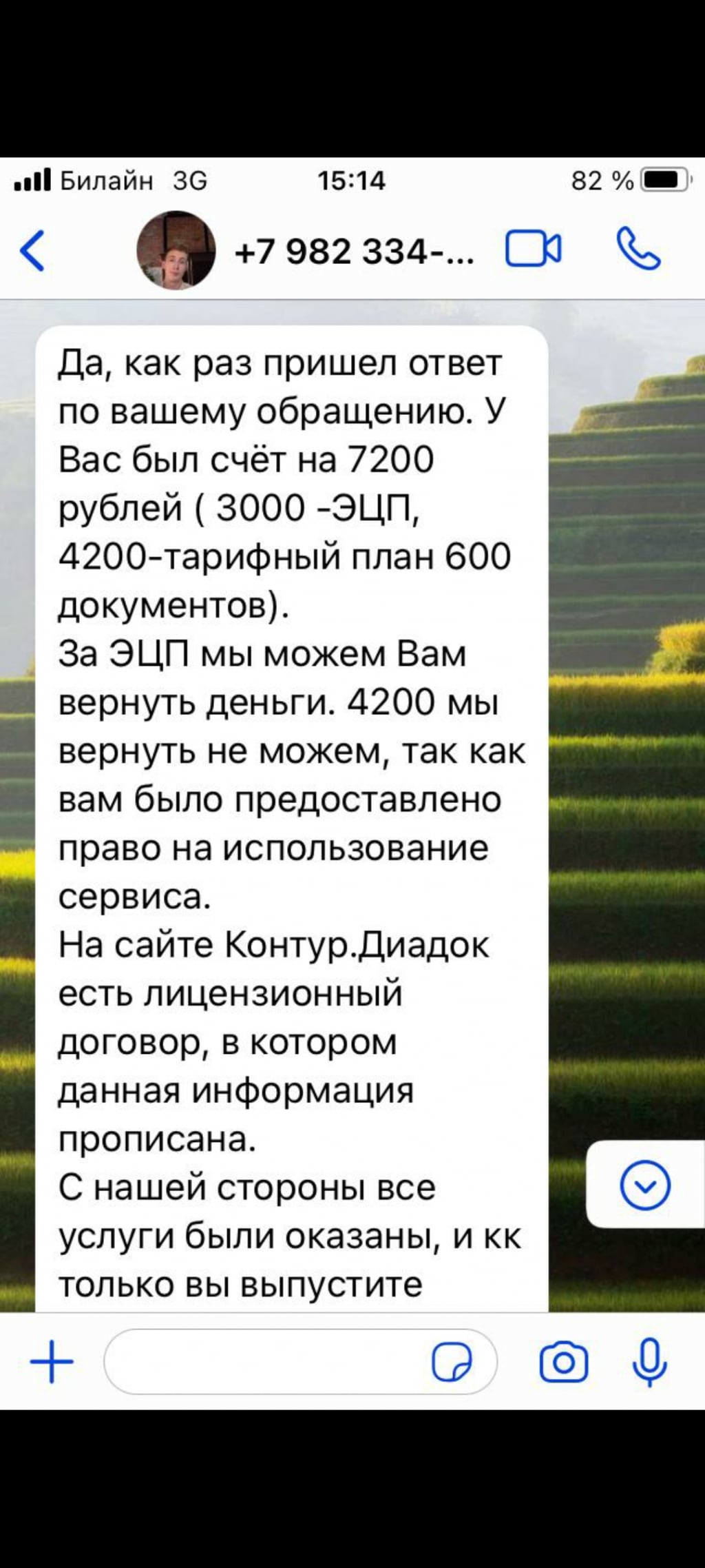 СКБ Контур - Мошенники Контур