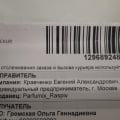 Сайт в Instegram "RASPIV" продажа отливантов