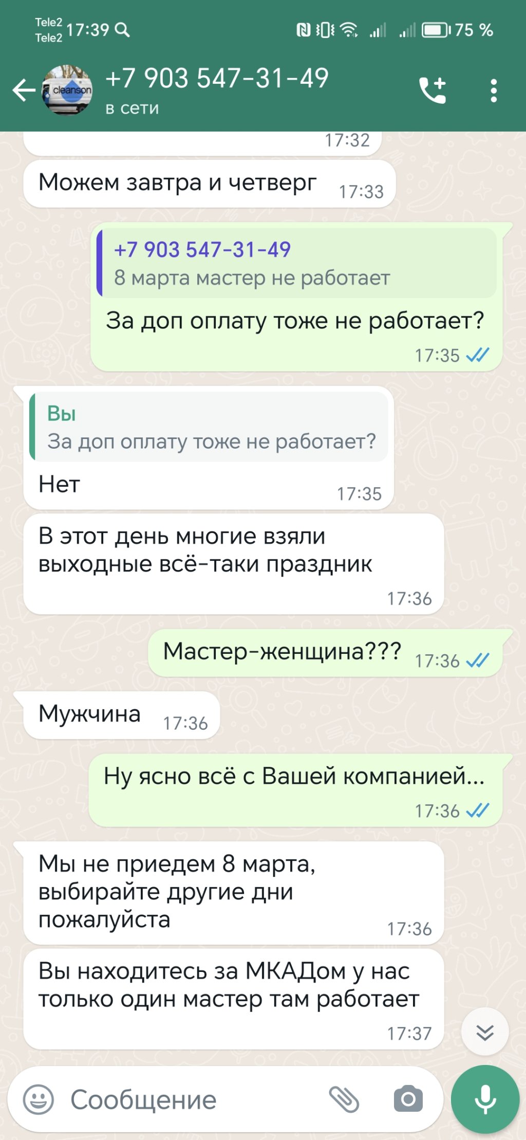 Химчистка матрасов на дому - Cleanson - Отвратительная компания