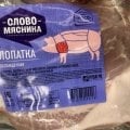 Большой и качественный кусок мяса