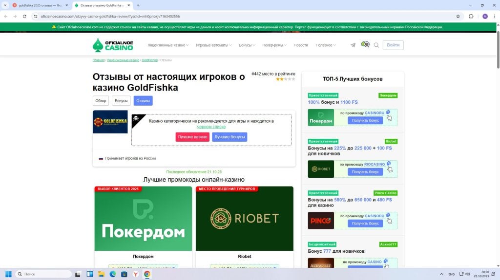 Casino Goldfishka - Casino Goldfishka - Ужасный лохотрон 2025 RTP-0 Отдачи-0 Отмазки-0