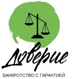 ЮК Доверие - Доверилась Доверию