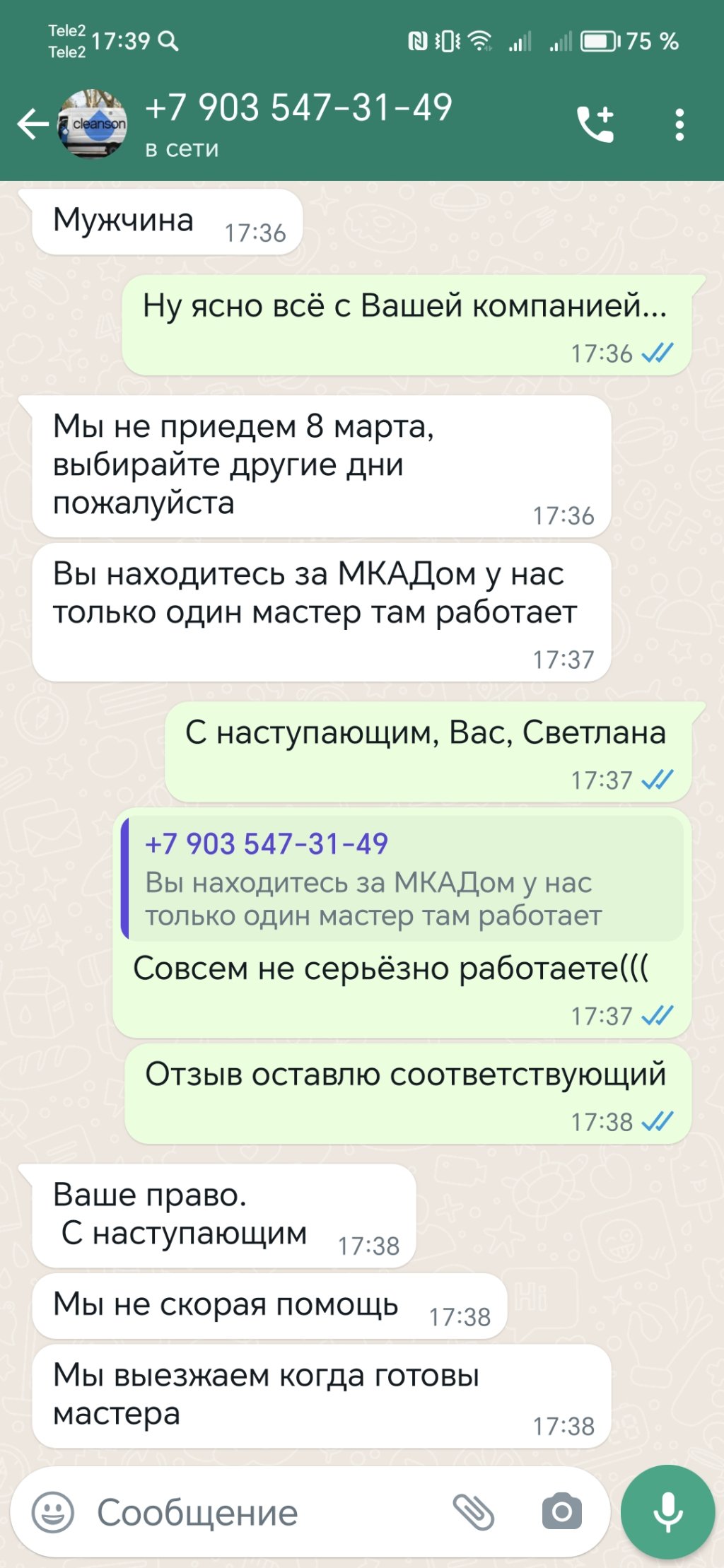 Химчистка матрасов на дому - Cleanson - Отвратительная компания