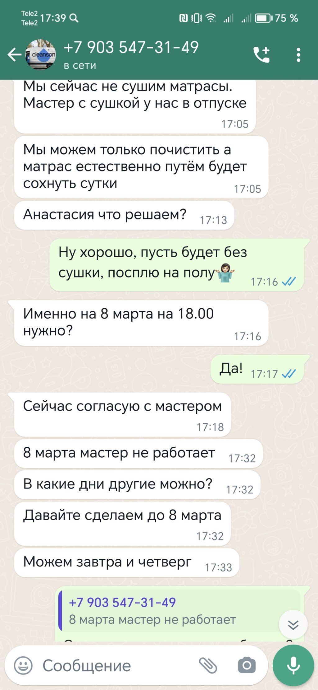 Химчистка матрасов на дому - Cleanson - Отвратительная компания