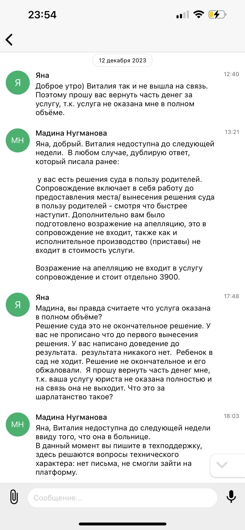 ЮРИСТ Виталия Ярыш (@kids_pravo) - Шарлатанка полнейшая, ни в коем случае не обращаться к ней