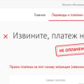 Не проходит оплата стационарного телефона