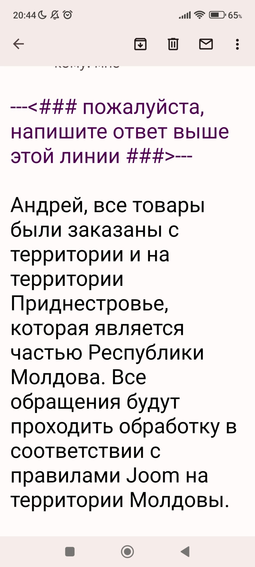 Joom интернет-магазин - Безответственнось