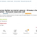 Survey Harbor - большая платформа интернет-заработка на опросах