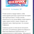 Отзыв о Ледовое шоу Щелкунчик и мышиный король: Ужас ледового шоу Щелкунчик в Туле