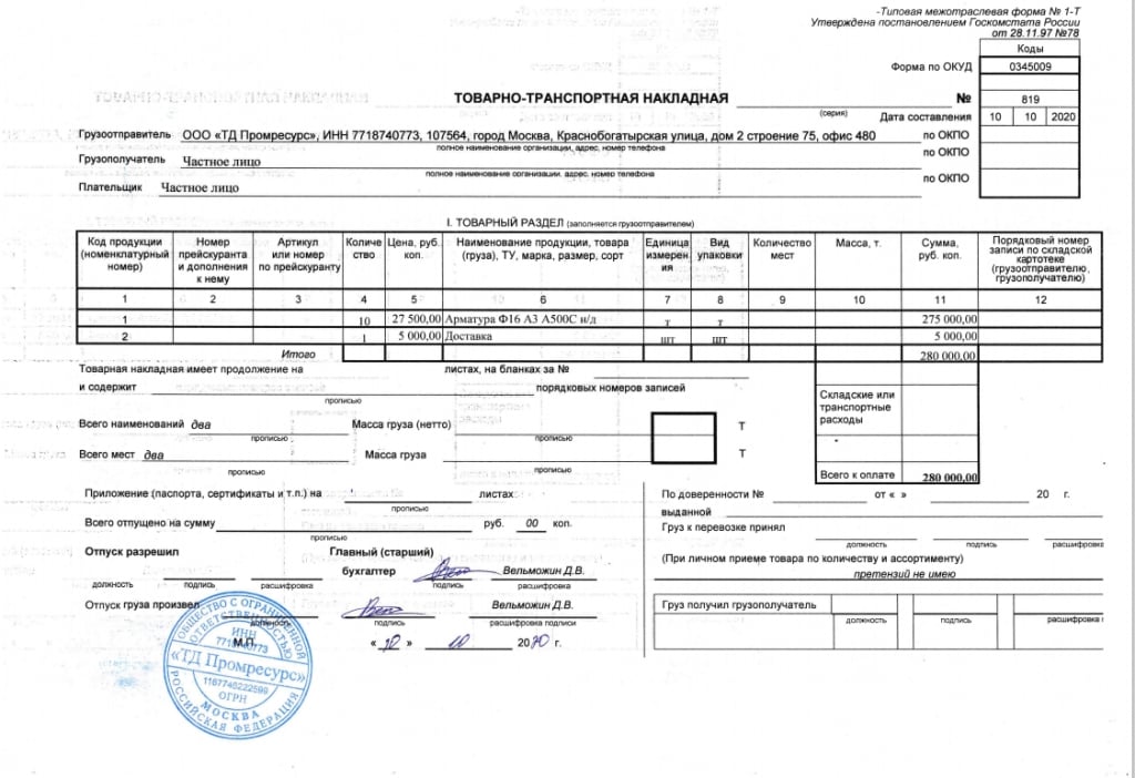 ООО ТД Промресурс, Москва - Купил арматуру по акци