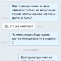 ВИКТОРИЯ БОГАЧЕВА ОБМАНЩИЦА!!!!!ПЕРЕПИСКА С ВИКТОРИЕЙ ВНУТРИ!