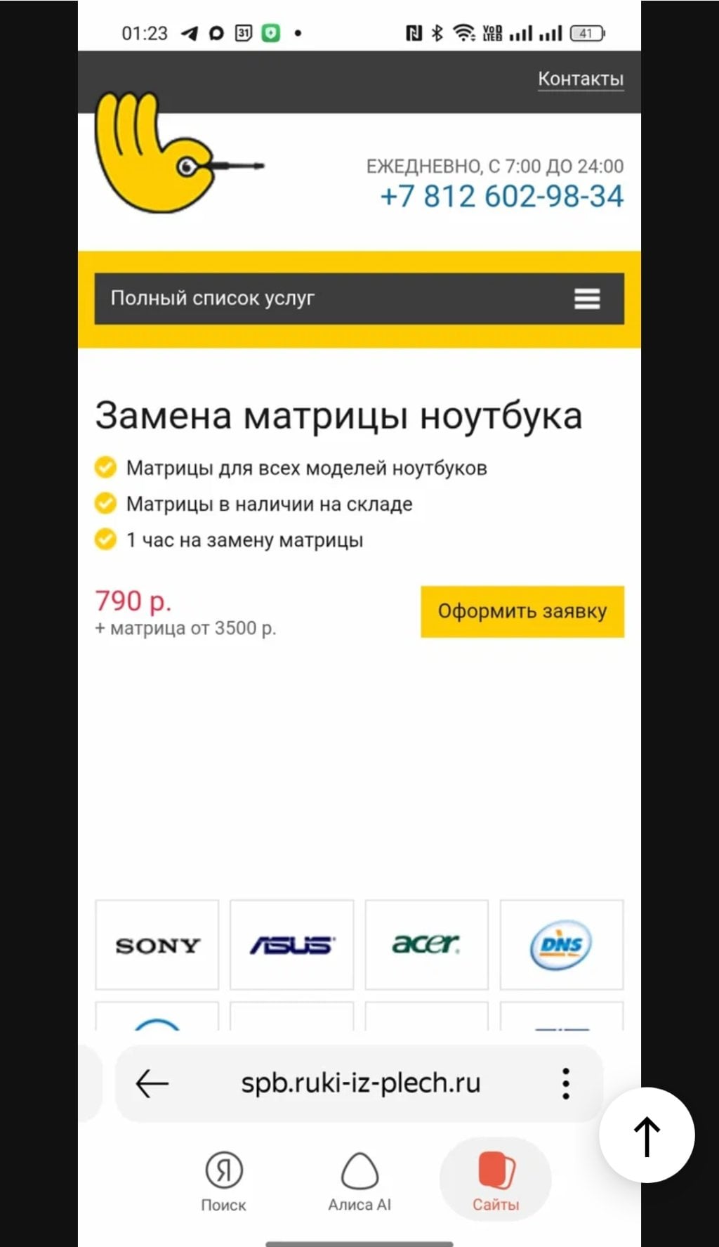 Сервисный центр Руки из плеч - Развели на деньги
