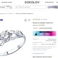 Отзыв о Ювелирная компания SOKOLOV: Заказал в Соколов кольцо из серебра с фианитом