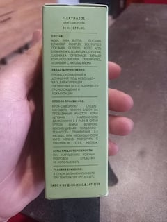 Flexyrazol крем-сыворотка - Мой опыт пользования крем-сыворотки Flexyrazol.