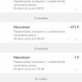 Списывали каждую неделю по 472 рубля без моего согласия