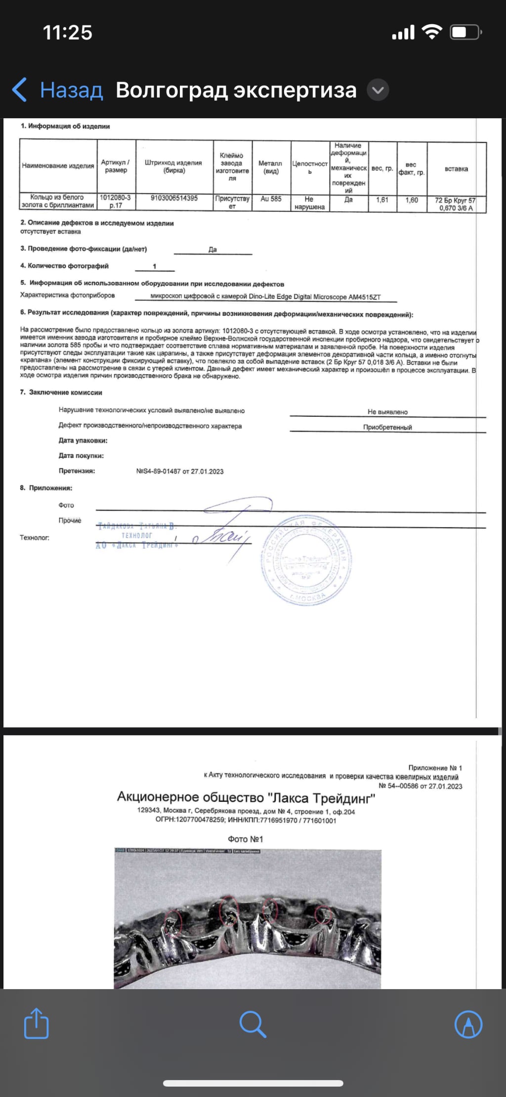 Ювелирная компания SOKOLOV - Отвратительные некачественные изделия и аферисты