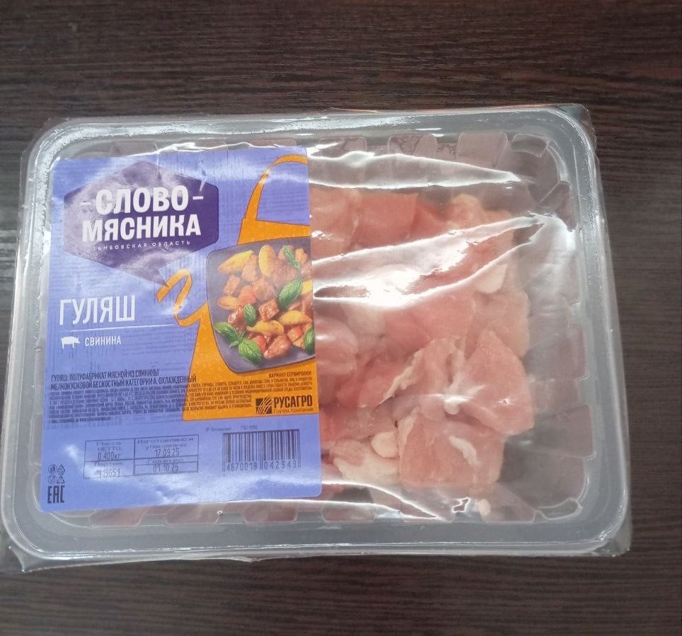 Гуляш свинина Слово мясника - Даже после разморозки, замечательный