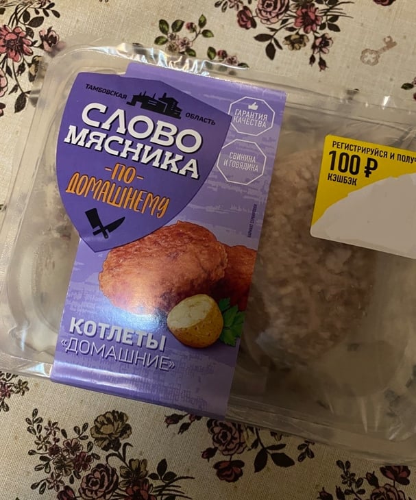 Котлеты по домашнему Слово мясника - Котлетки для хозяек.