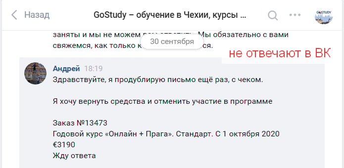 Курсы чешского языка GoStudy - Красивое оформление. Не хотят возвращать средства. Услуга не предоставлена