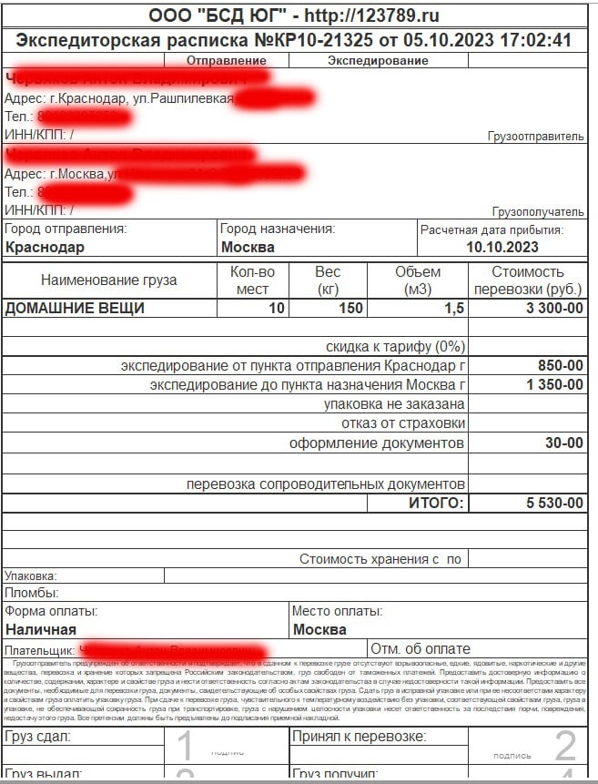 Балтийская служба доставки - Никогда не обращаться!!! Даже, если доплатят!!!