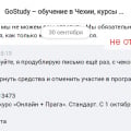 Отзыв о Курсы чешского языка GoStudy: Красивое оформление. Не хотят возвращать средства. Услуга не предоставлена