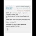 Отзыв о Таран Александр Владимирович юрист: Усть - Лабинский суд по Тарану