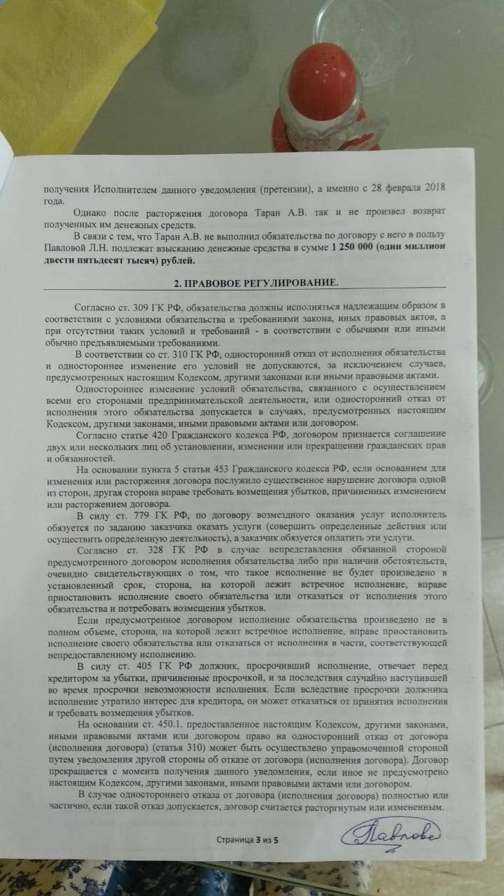 Таран Александр Владимирович юрист - Он продавал подставные юрконторы за миллионы рублей