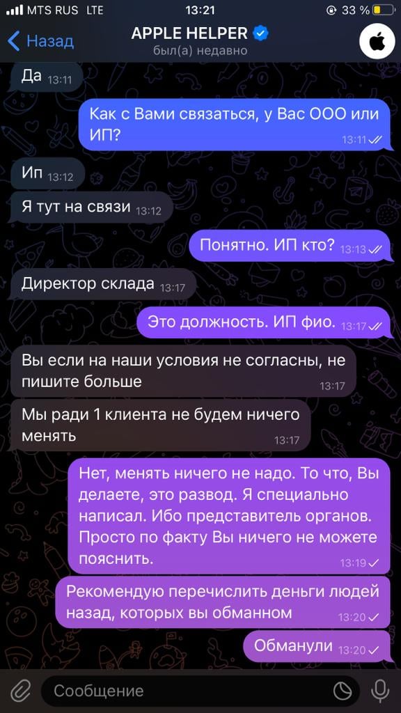 DEVICE SHOP - Мошенничество DEVICE SHOP.
