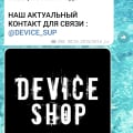 Отзыв о DEVICE SHOP: Заказал телефон