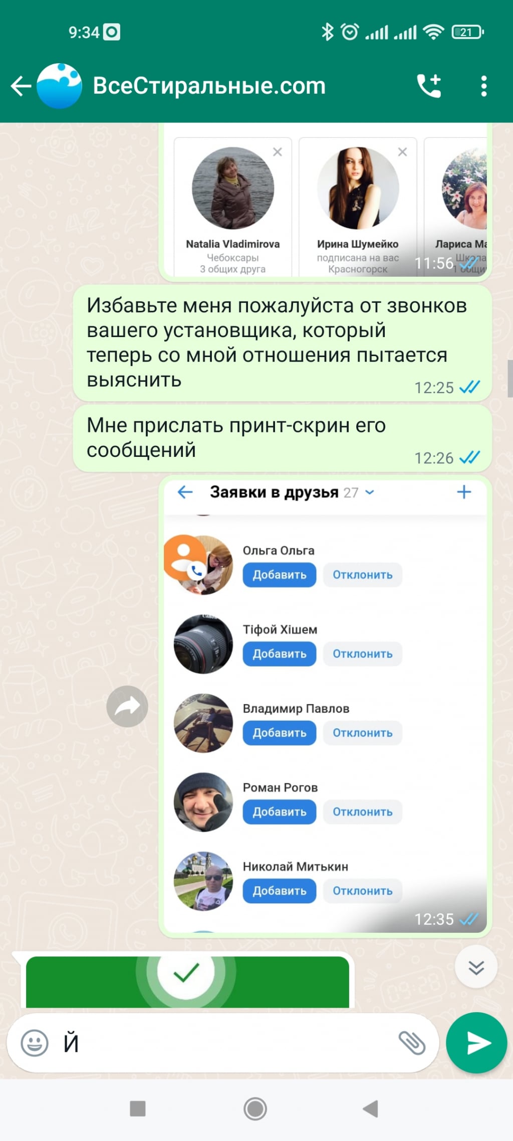 ВсеСтиральные.com - НЕ СВЯЗЫВПЙТЕСЬ С ЭТОЙ КОНТОРОЙ