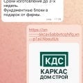 Отзыв о каркас-дом-строй.рф: Обманули!!