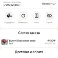 Отзыв о Доставка Цветов: Не рекомендую