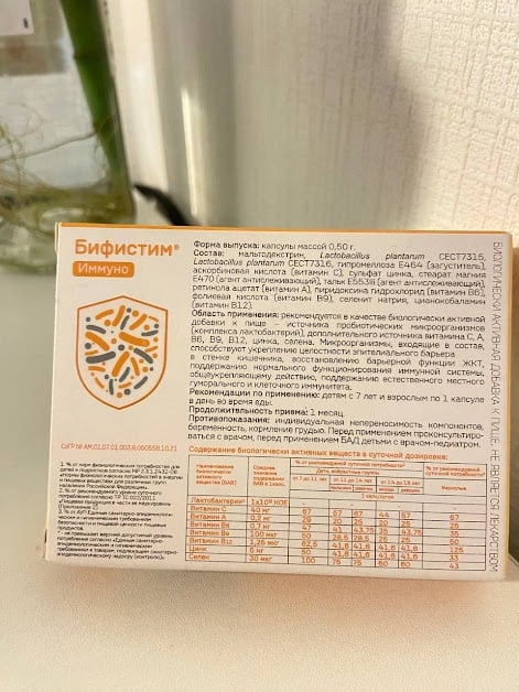 Бифистим Иммуно (Anvi Lab) - БАД для иммунитета - Бифистим Иммуно помогает мне укреплять иммунитет