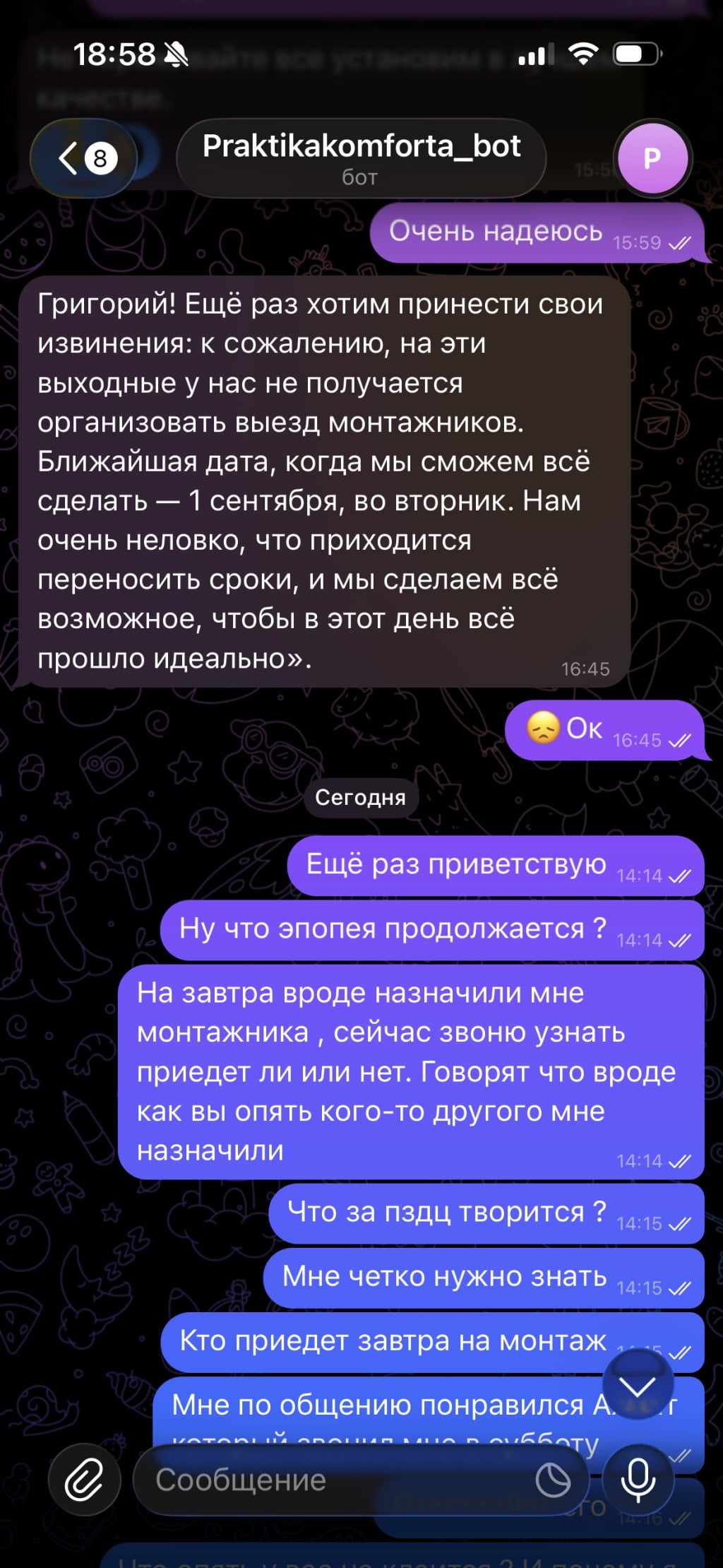 Компания «Практика комфорта» - Практика ДИС-комфорта