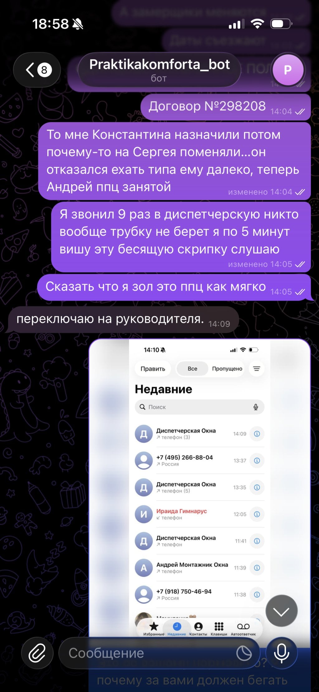 Компания «Практика комфорта» - Практика ДИС-комфорта