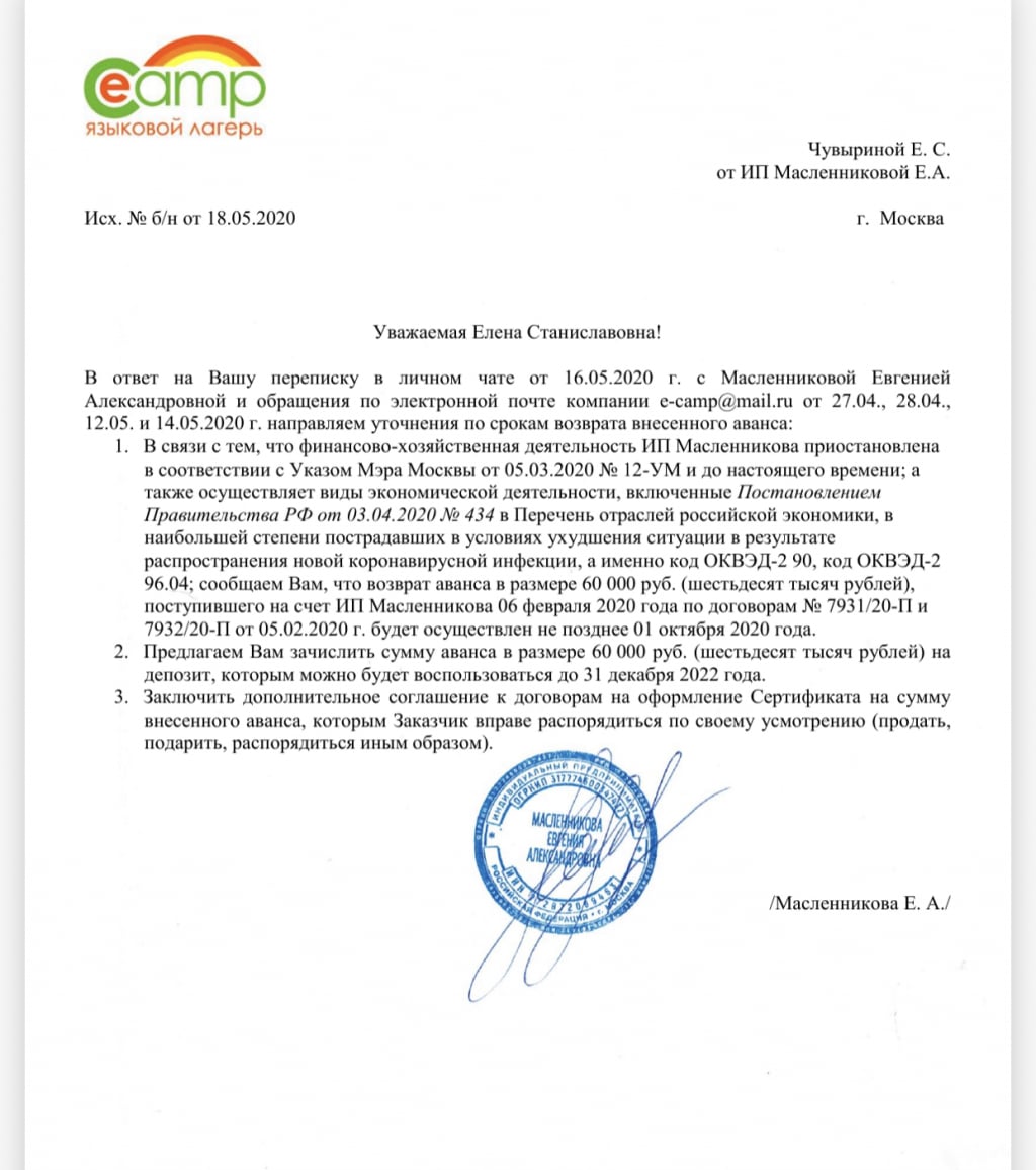 Языковый лагерь E-Camp - обман, присвоение денег