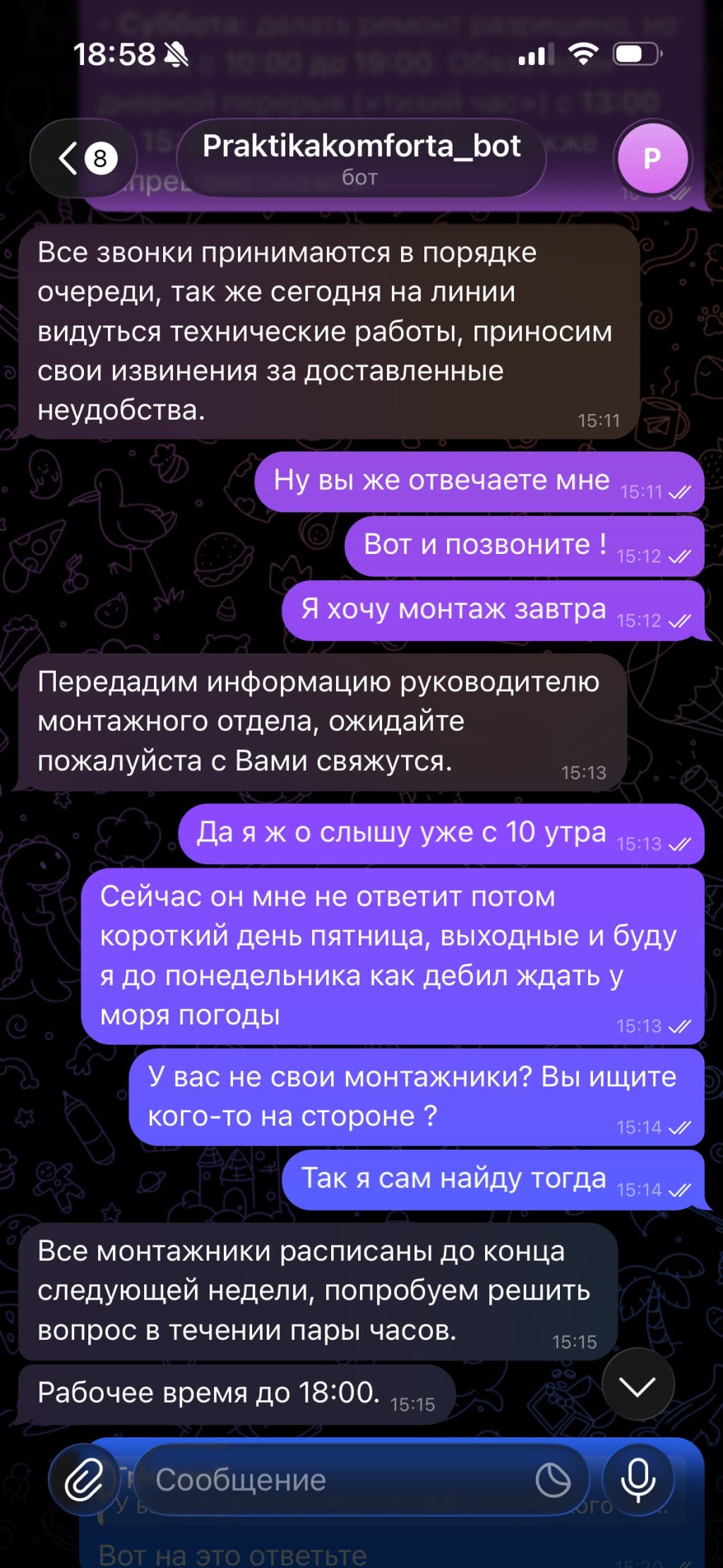 Компания «Практика комфорта» - Практика ДИС-комфорта