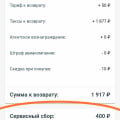 Мошенничество Оnetwotrip (ООО "ВАЙТ ТРЕВЕЛ")