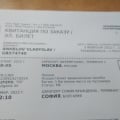 Не возвращают деньги за отмененый авиарейс
