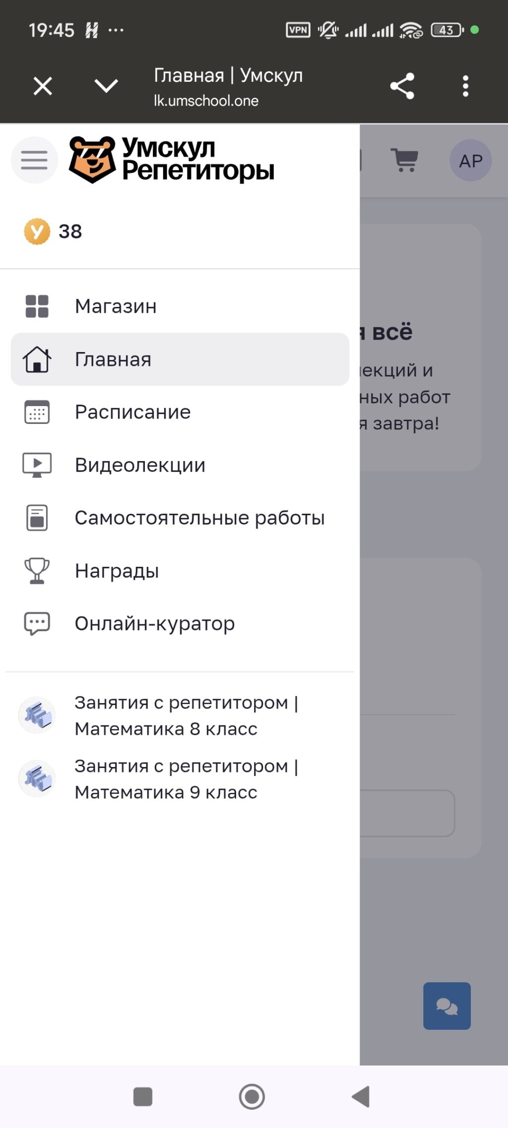 Умскул Репетиторы - Моё мнение о Умскул